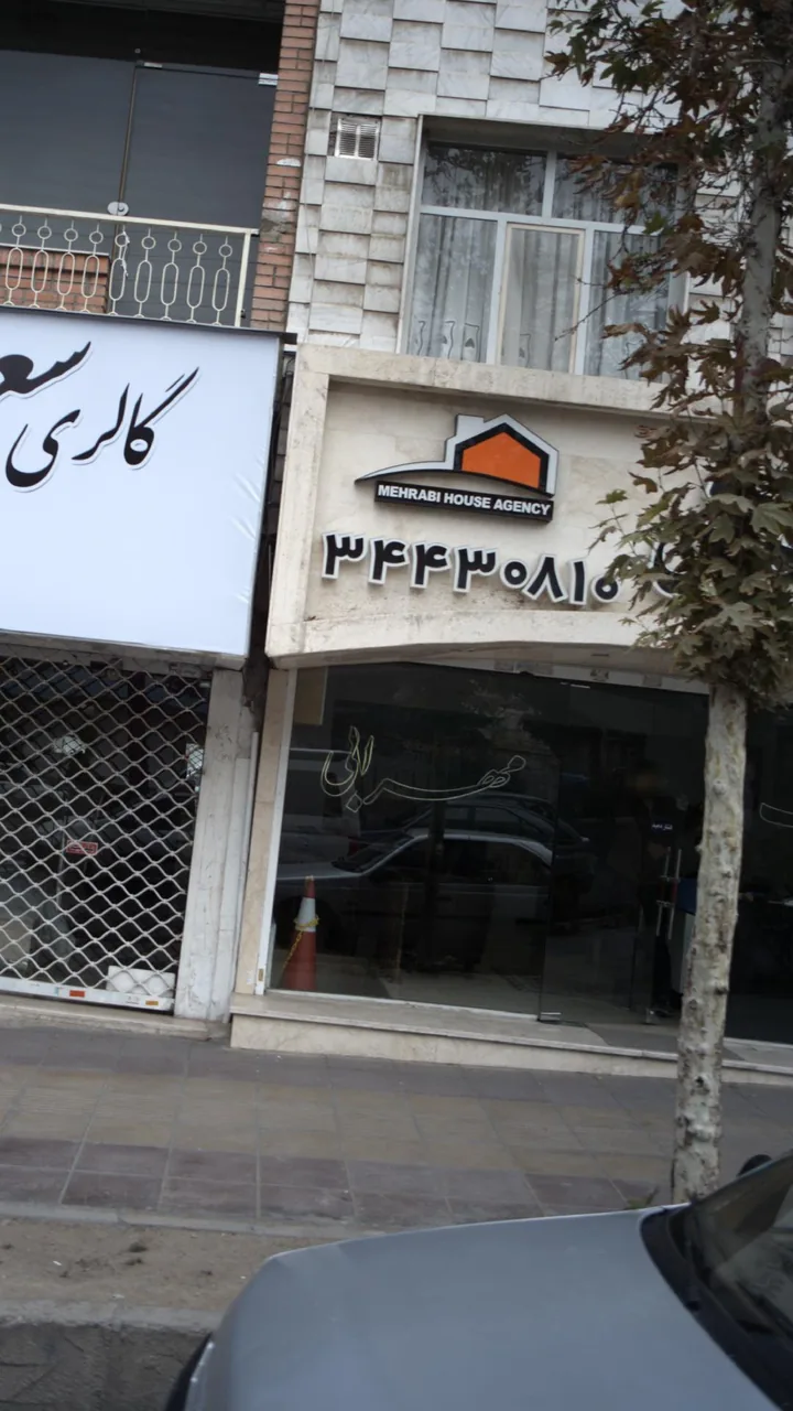 مشاور املاک مهرابی - تصویر 2
