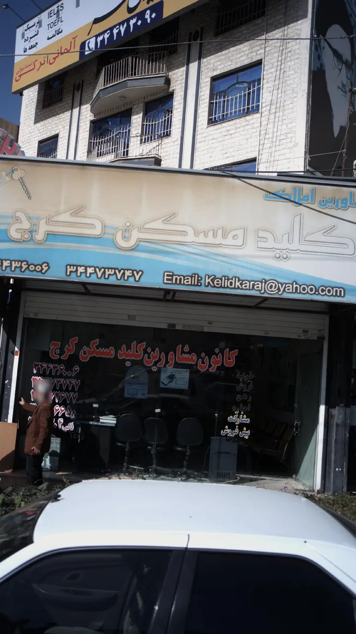کلید مسکن کرج