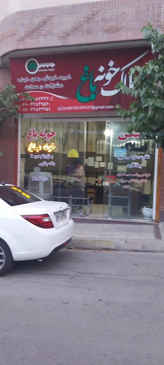 املاک خونه باغ
