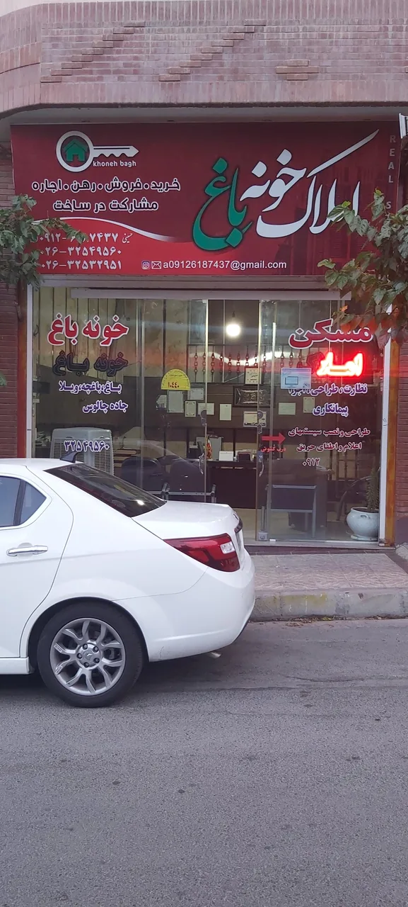 املاک خونه باغ - تصویر 2