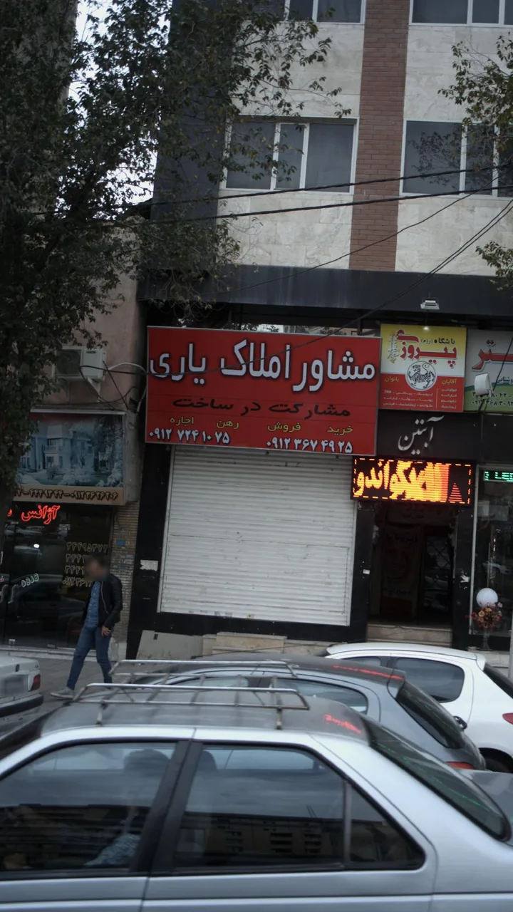 مشاور املاک یاری