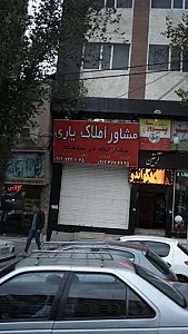 مشاور املاک یاری