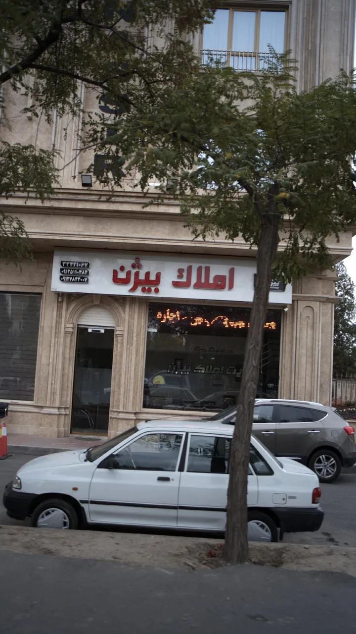 املاک بیژن