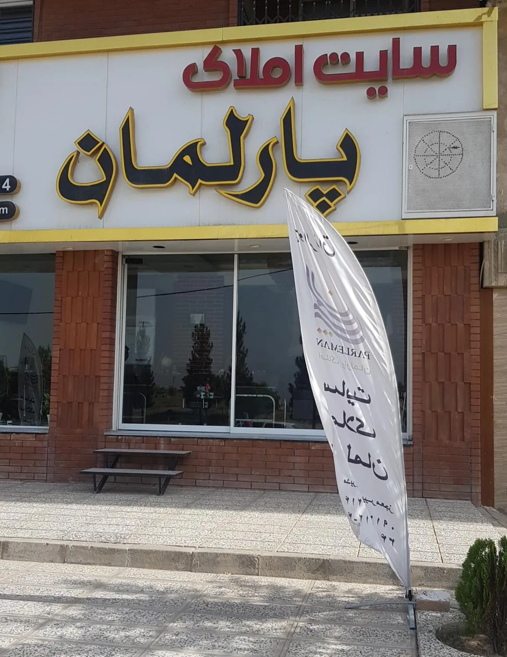 املاک پارلمان - تصویر 2