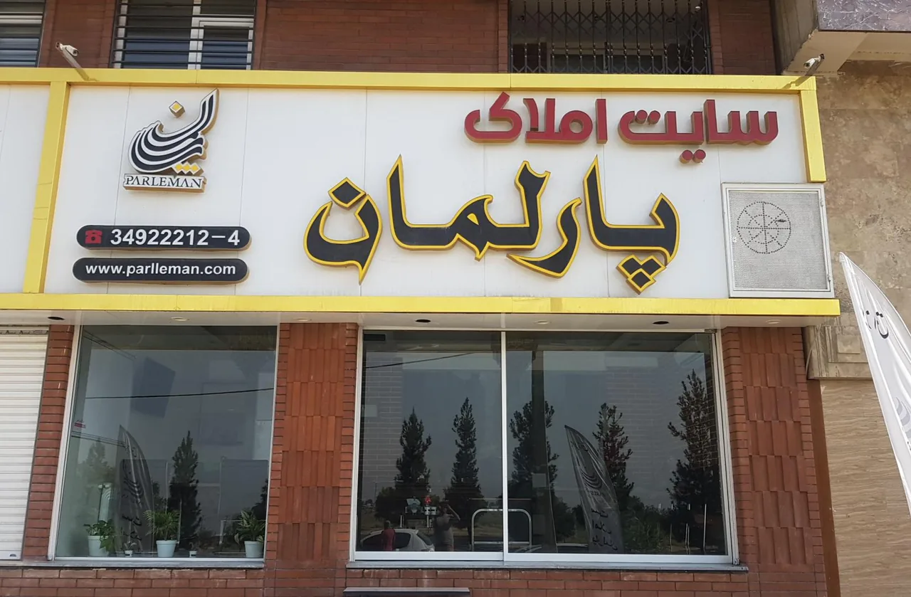 املاک پارلمان - تصویر 3