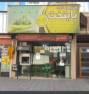 املاک پایتخت
