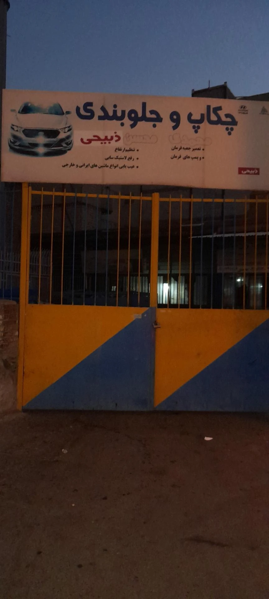 تعمیرگاه و خدمات سیار رجبی - تعمیرگاه خودرو در مشهد