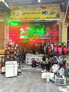 تعمیر لوازم خانگی منتخب