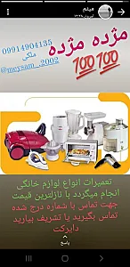 تعمیر لوازم خانگی سیار