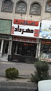 املاک مهرداد