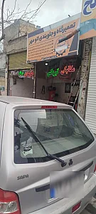 تعمیرگاه امید
