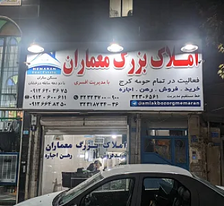 املاک بزرگ معماران