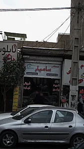 مسکن سامیار