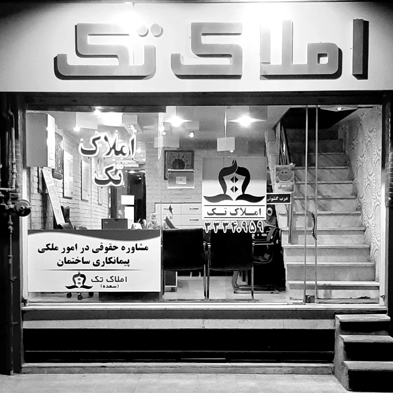 مشاورین املاک تک(سعده)