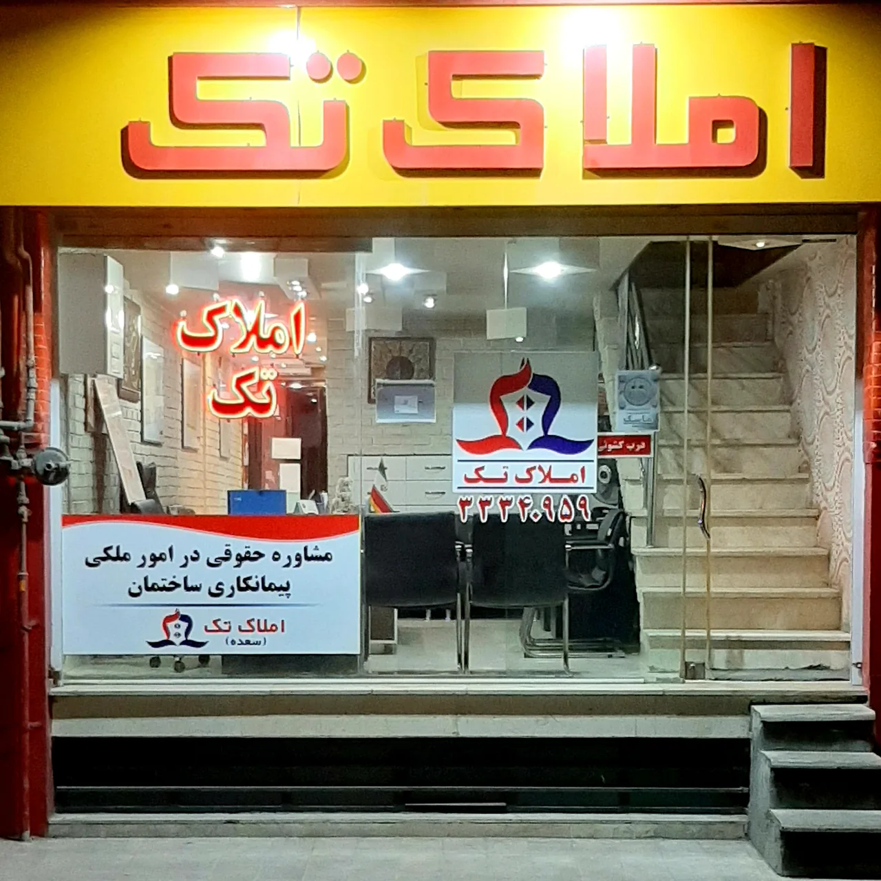 مشاورین املاک تک(سعده) - تصویر 4