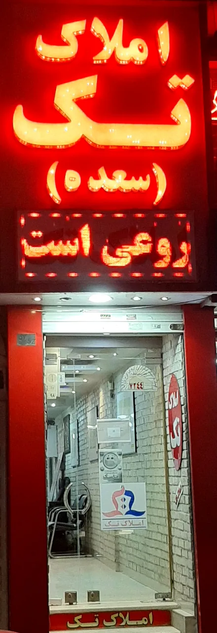 مشاورین املاک تک(سعده) - تصویر 5