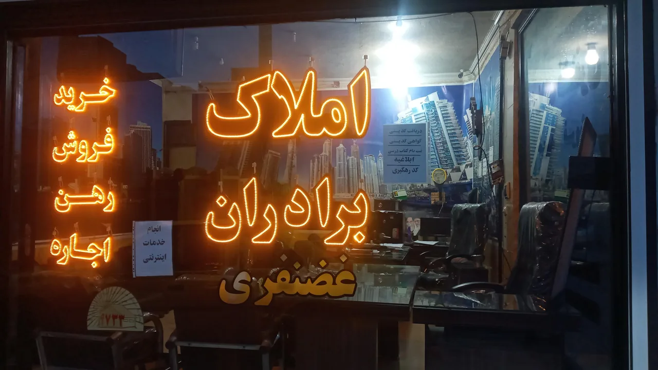 مشاوراملاک برادران غضنفری