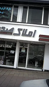 املاک صدرا