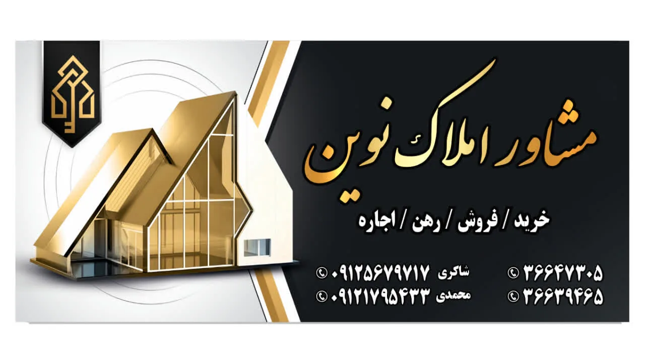 املاک نوین