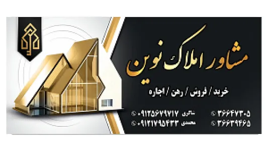 املاک نوین