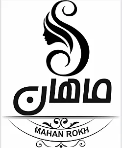 کلینیک زیبایی ماهان رخ