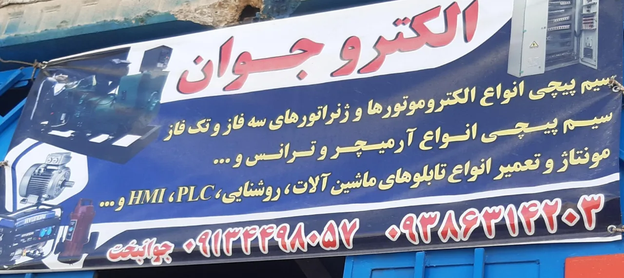 الکترو جوان(رضا جوانبخت) - تصویر 5