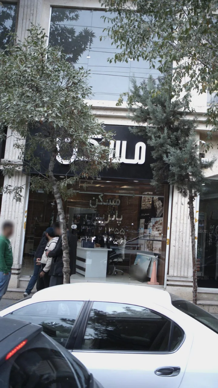 مسکن پاتریس
