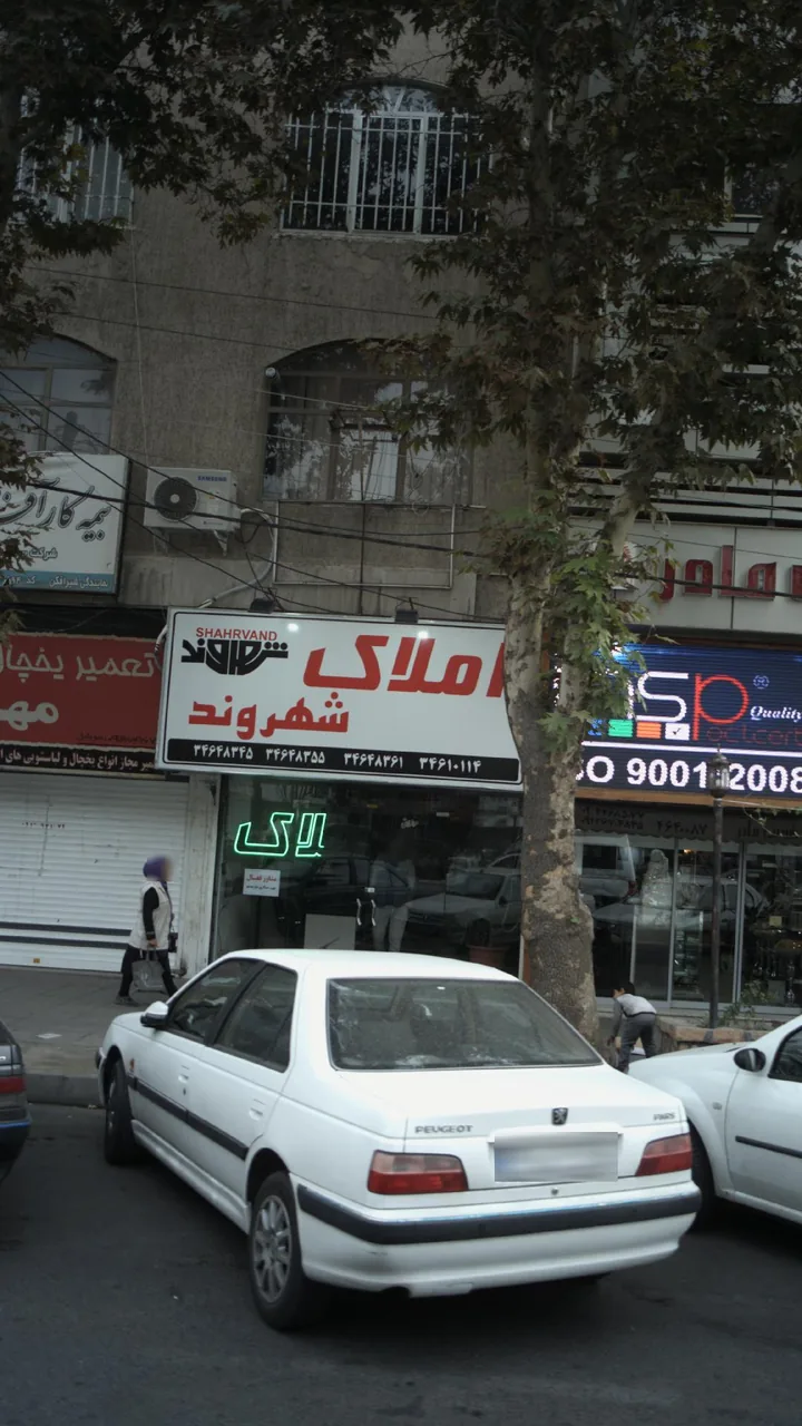 املاک شهروند