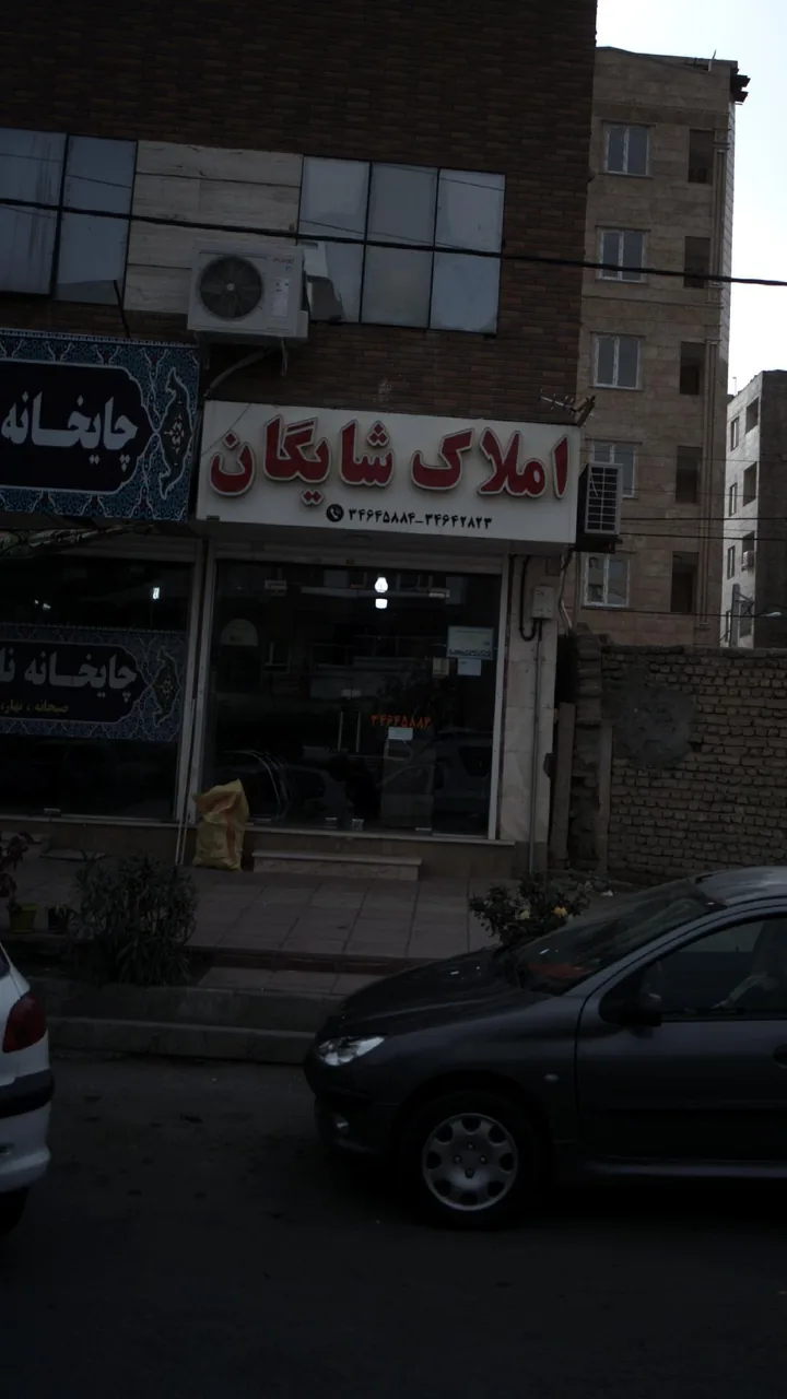 املاک شایگان