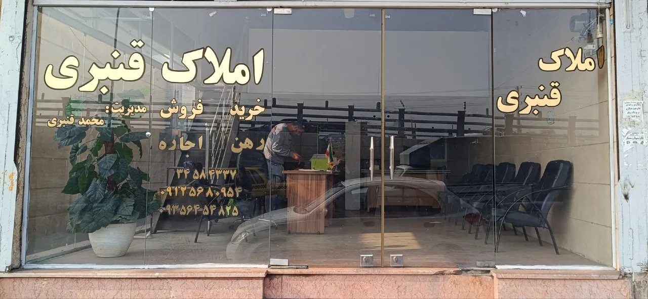 مشاور املاک قنبری