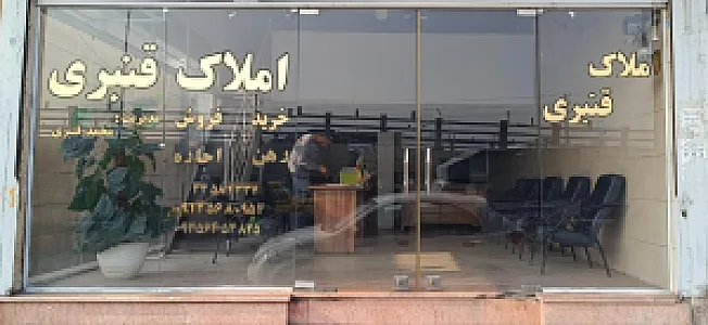 مشاور املاک قنبری