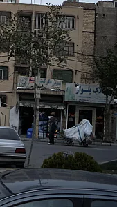 املاک بلوار