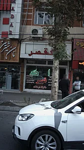 املاک قصر