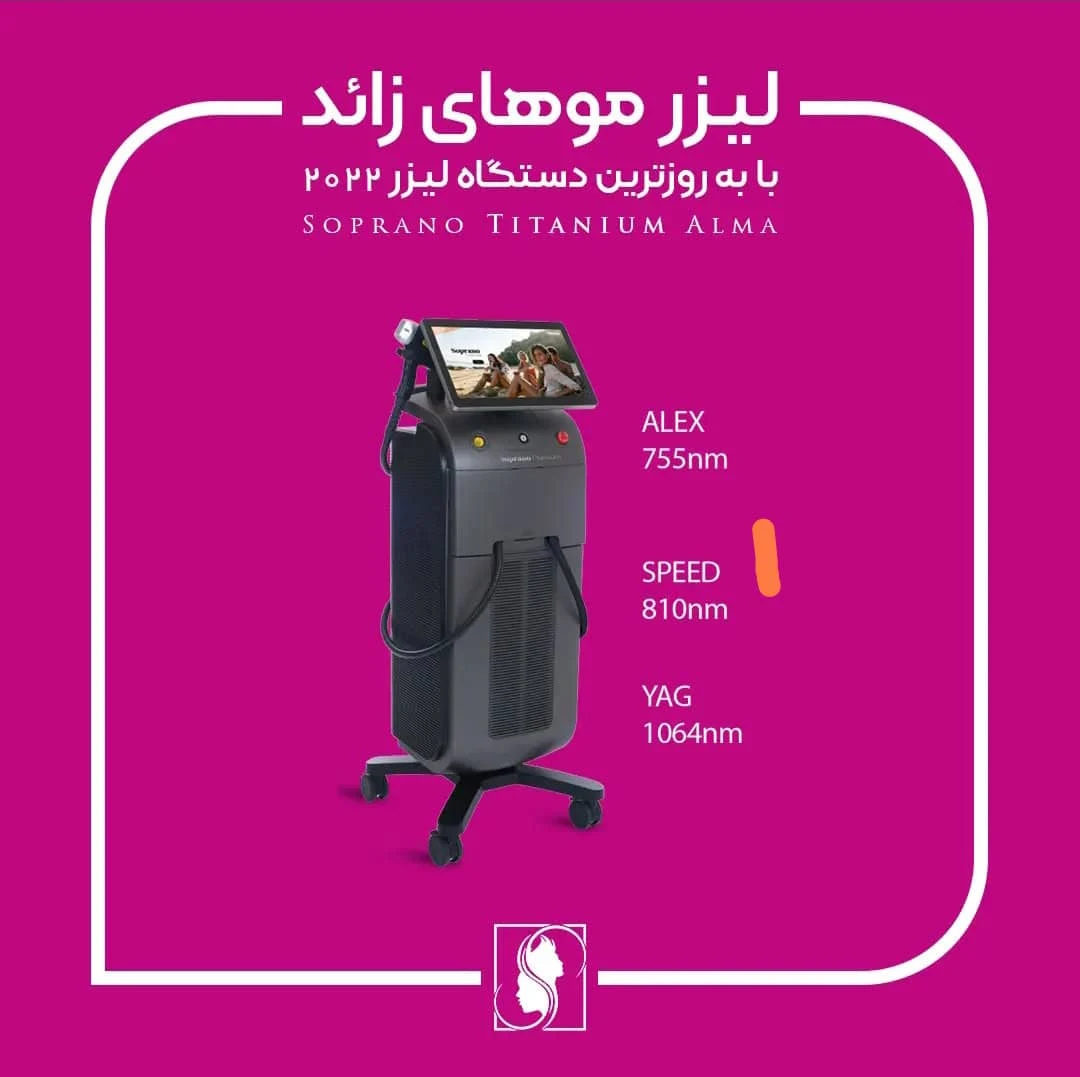کلینیک زیبایی شیراز پوست - پزشک عمومی در شیراز