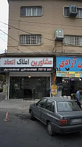 املاک اتحاد