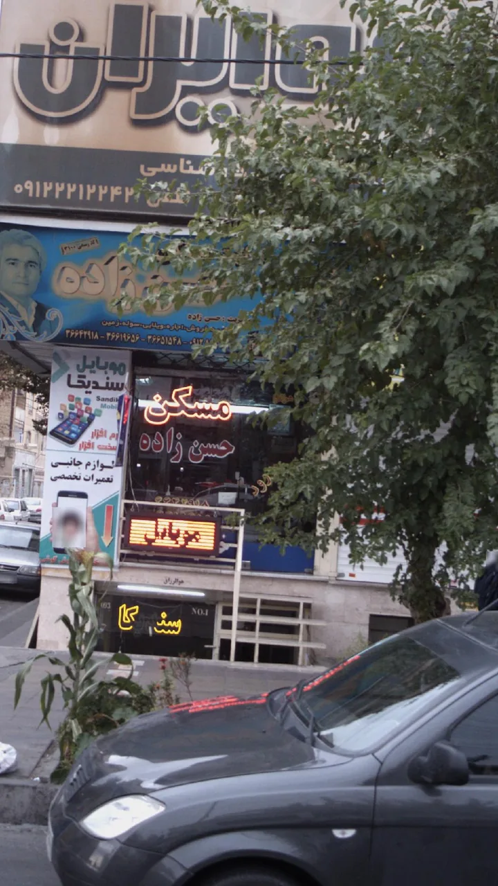 سایت مسکن حسن زاده