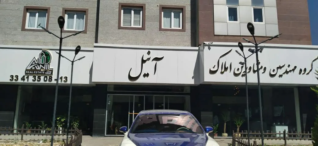 املاک آنیل مهرشهر