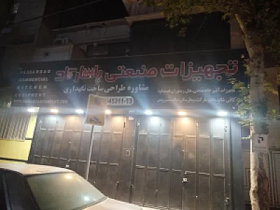 گروه تجهیزات هتلی میرزایی