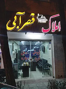 مشاور املاک قصرآبی