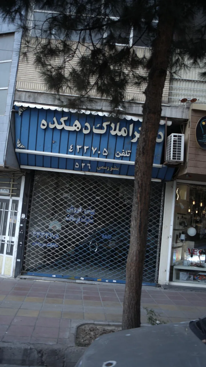 دفتر املاک دهکده
