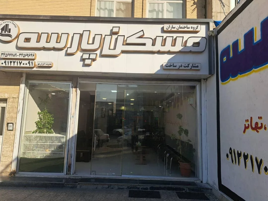 املاک پارسه