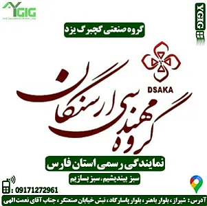 گروه مهندسی ارسنگان