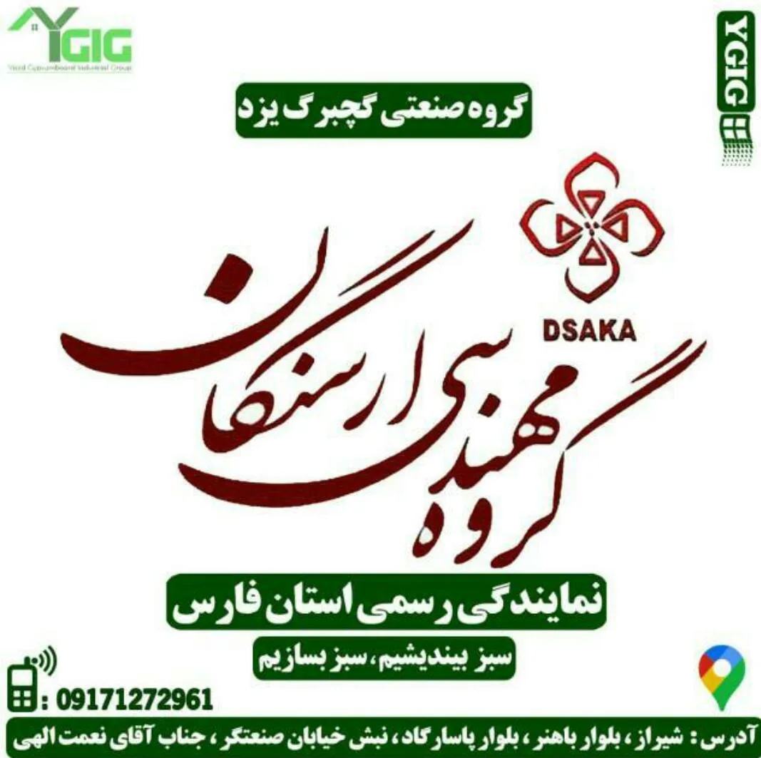 گروه مهندسی ارسنگان