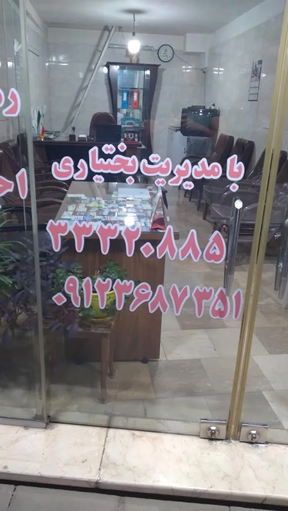 املاک الوند