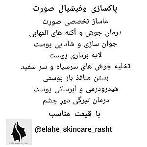 پاکسازی پوست با پکیج ماساژ و دستگاه