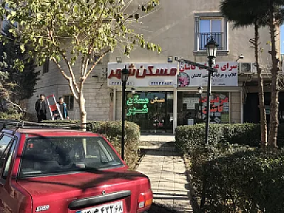 املاک شهر(شعبه ۱)
