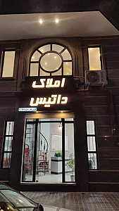 املاک داتیس