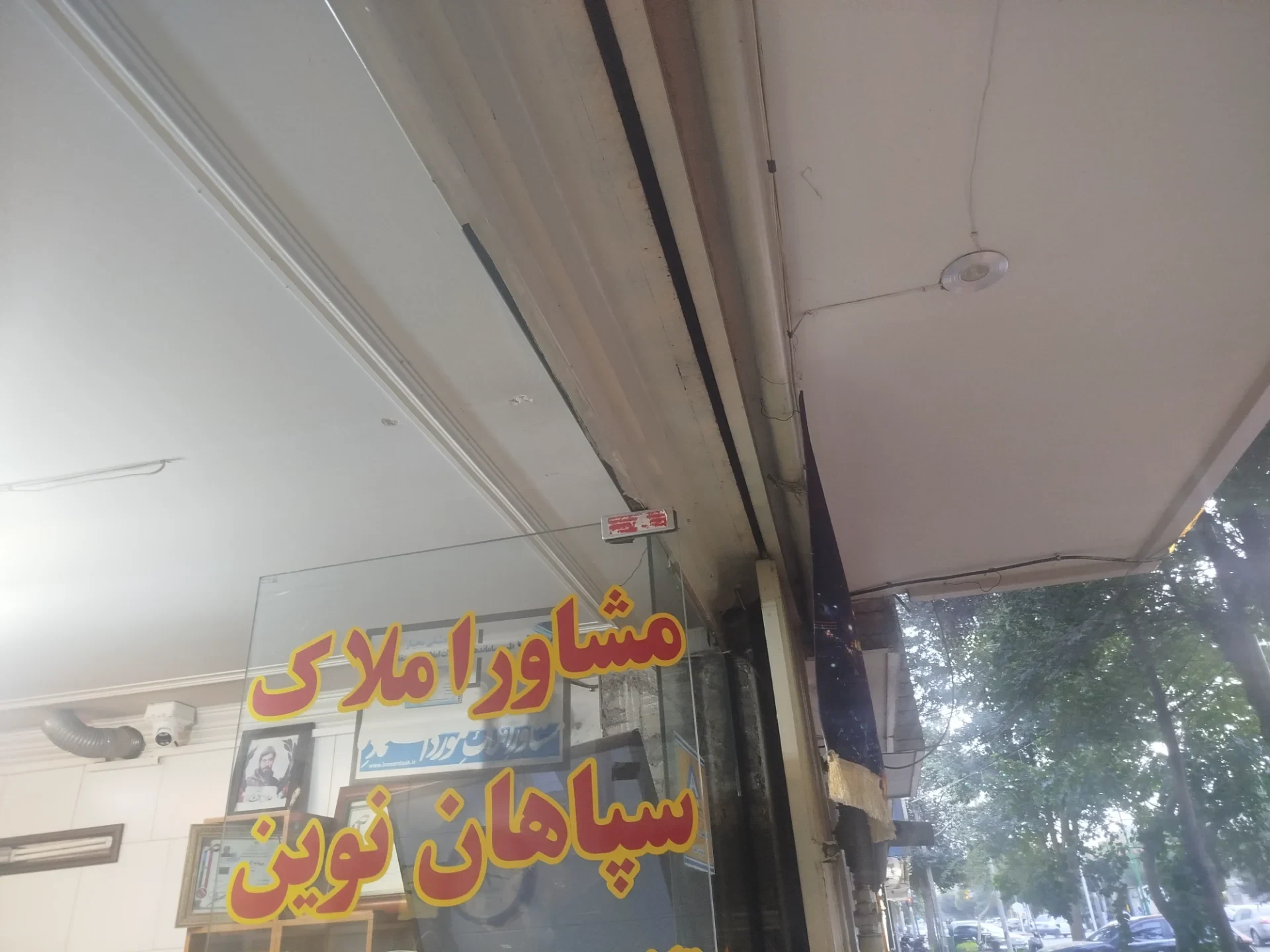 مشاور املاک سپاهان نوین اصفهان - مشاور املاک و بنگاه در اصفهان