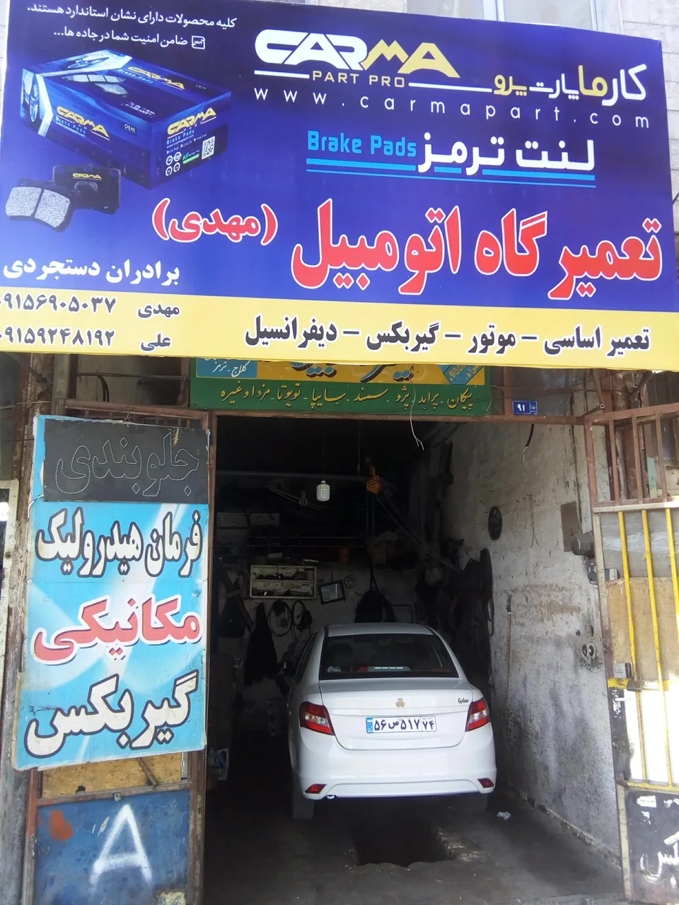 تعمیرگاه مجهز اتومبیل مهدی