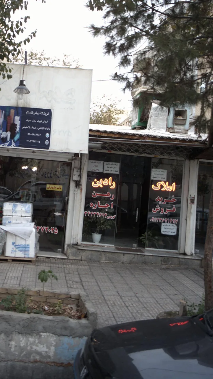 املاک رادین